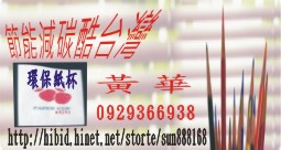 黃華-歡迎跟我交換名片